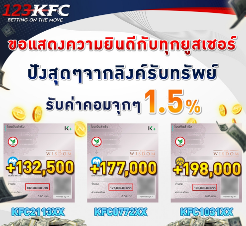 รีวิว123kfcเว็บตรงจ่ายจริง