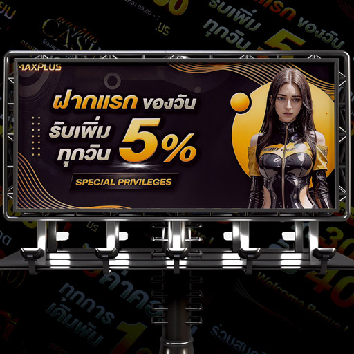 maxplusรับ5%bill512