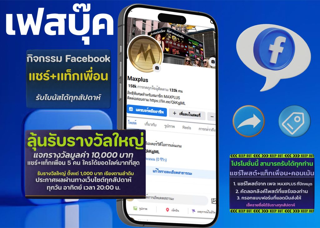 แชร์เครดิตฟรี 30 บาทแชร์ facebook