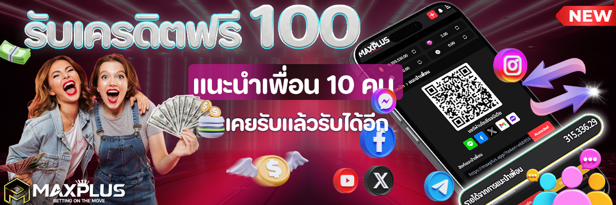 เเนะนำเพื่อน1000