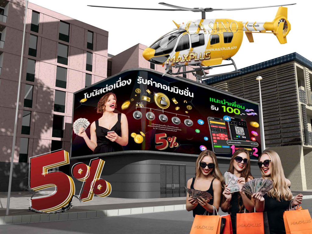 แชร์ลิงค์รับทรัพย์ maxplus สร้างรายได้หลักแสนต่อเดือน