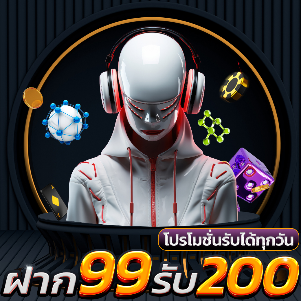 โปรโมชั่น-99-รับ-200 maxplus